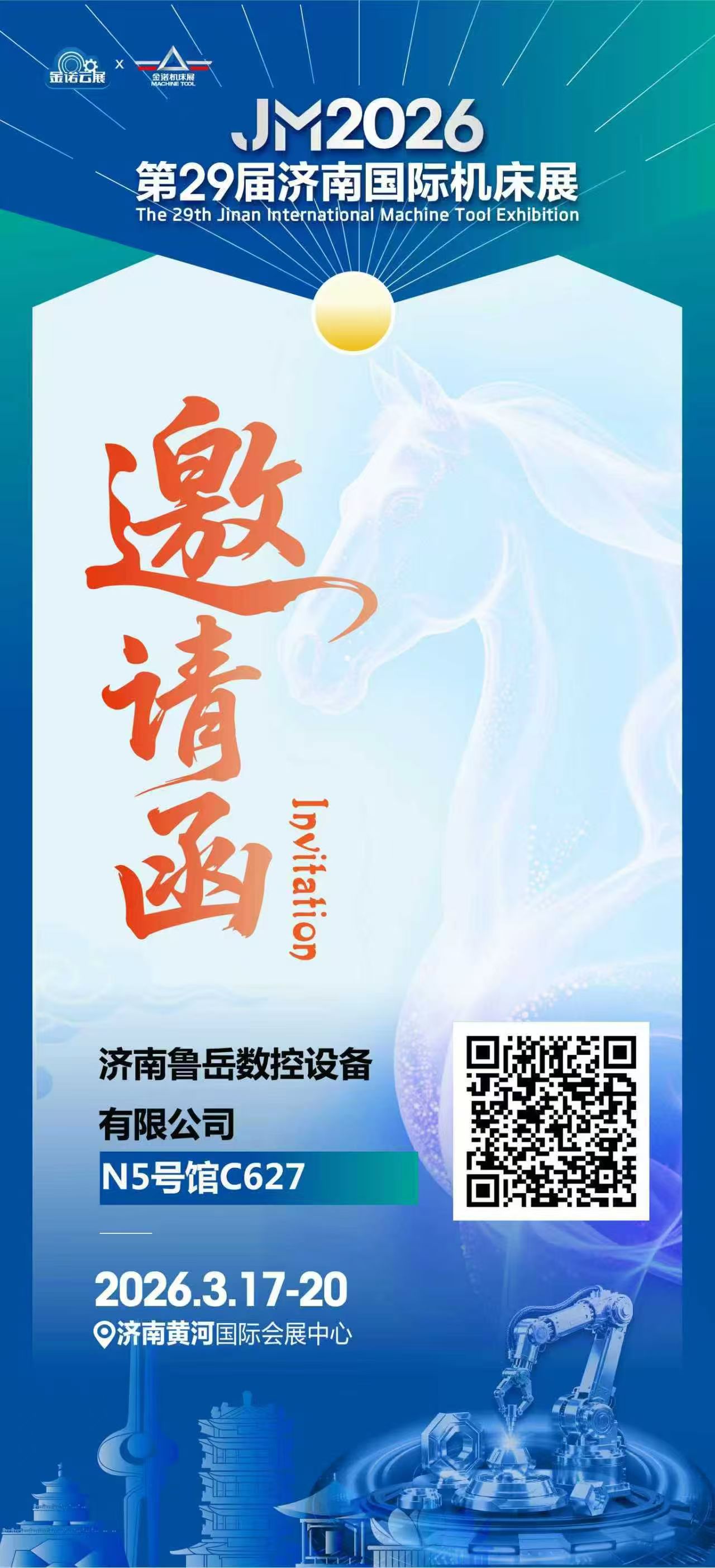 Exposición internacional de máquinas herramienta de Jinan